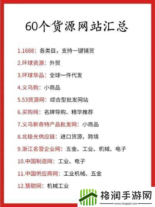 十大免费货源站免费版本