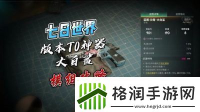 如何在七日世界中关闭PVP模式