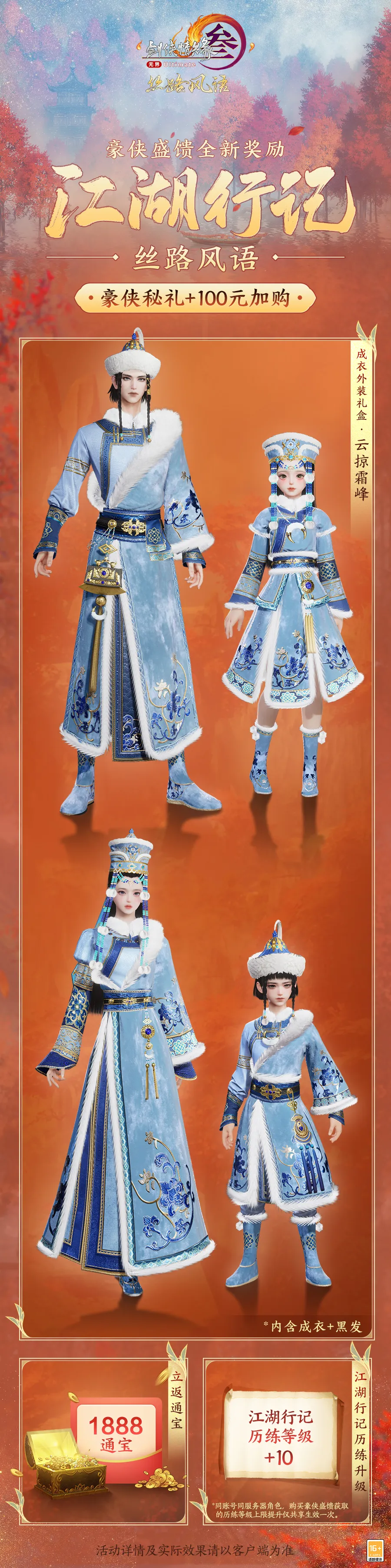 剑3丝路风语版本奖励有什么