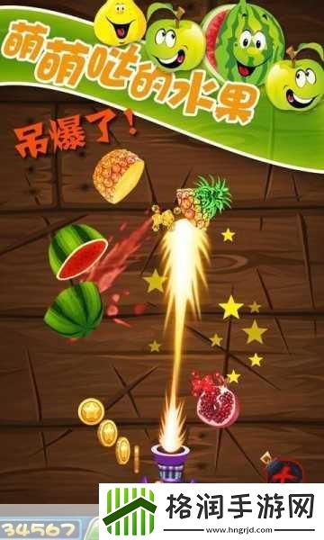 水果忍者经典再现