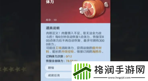 航海王壮志雄心怎么快速恢复体力