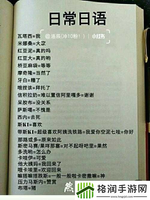 儿媳妇日文翻译