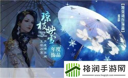 剑侠世界手游琼枝映雪饰品获得途径一览