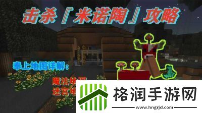 暮色森林的米诺陶入口图标究竟在哪里