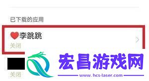 李跳跳怎么关闭应用内广告