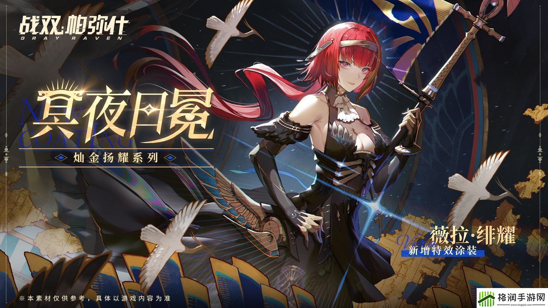 战双帕弥什薇拉绯耀获取攻略