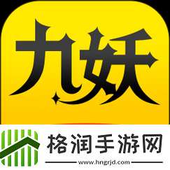 九妖免费版下载安装最新版