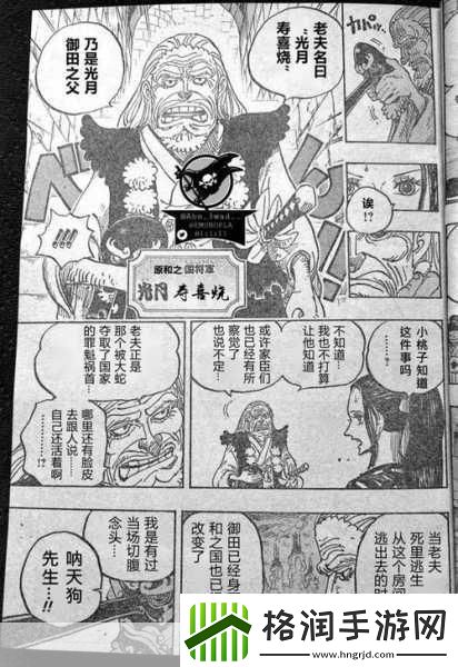 海贼王931话揭秘