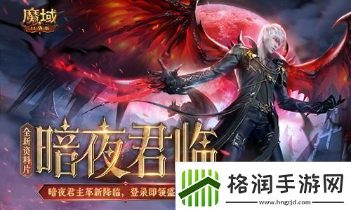 魔域口袋版全新资料片震撼上线