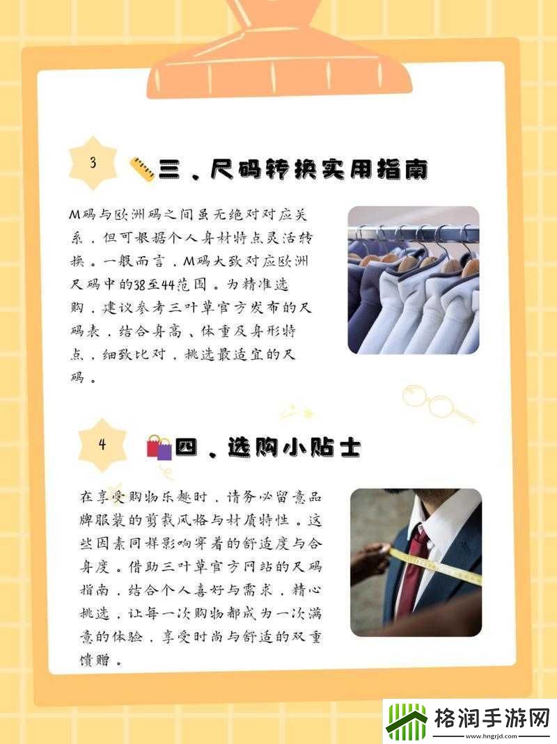 三叶草M码和欧洲码区别详细对比分析