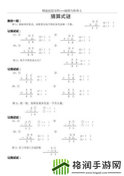 数字谜题挑战智慧