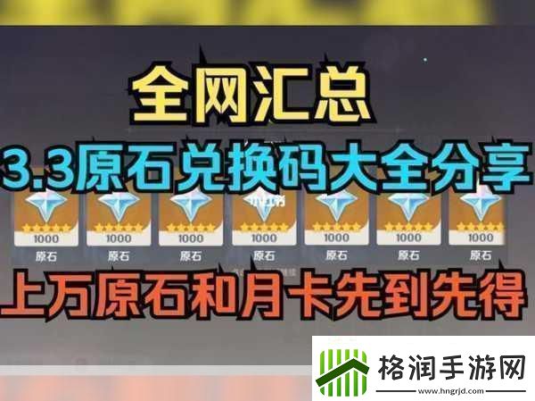 原神兑换码2024原石9月