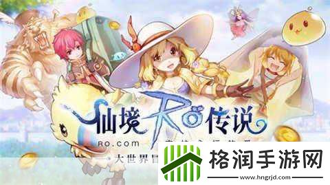 仙境传说RO手游新篇章