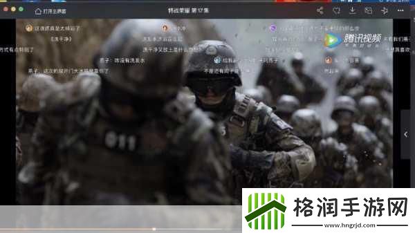 特战荣耀热播