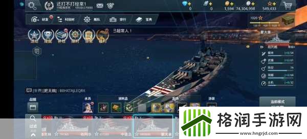 战舰猎手远征启航