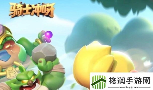 骑士冲呀新手怎么起号