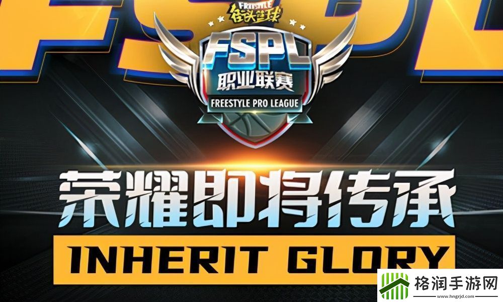 大魔王来了街头篮球FSPL职业联赛斗鱼战队分析