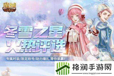 魔域手游新年狂欢