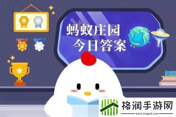 小鸡答题今日揭秘