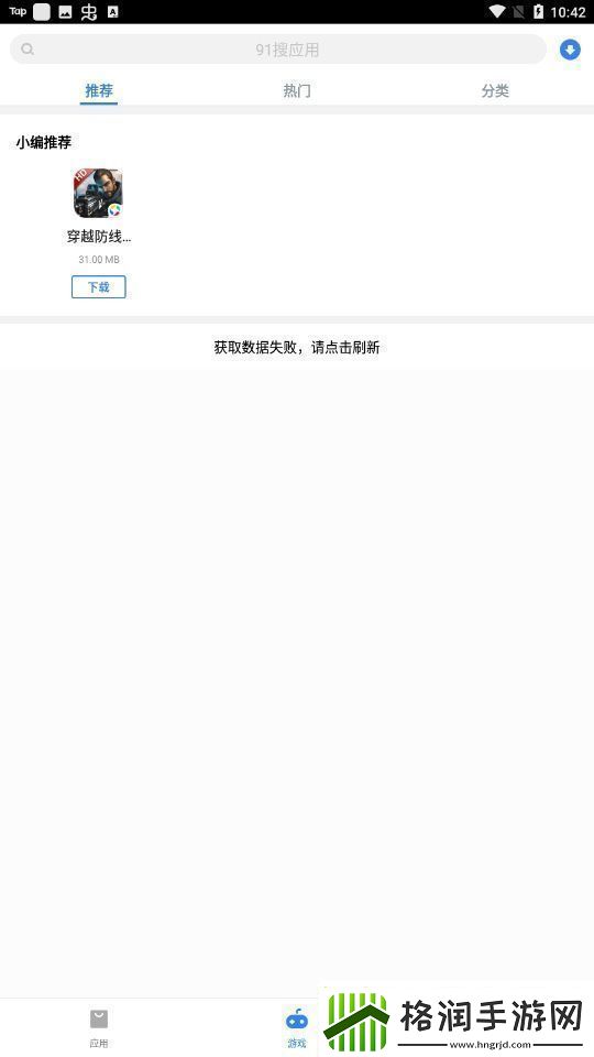 简单步骤告诉你91免费版怎么下载