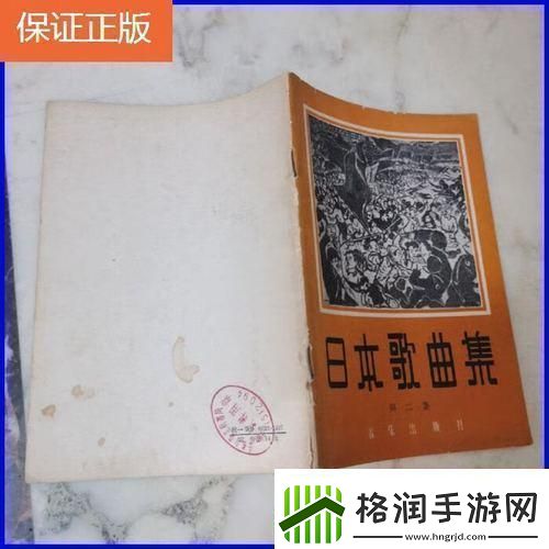 日本歌曲集第二集