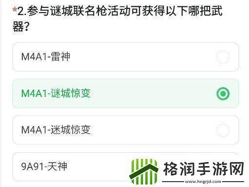 cf手游体验服11月问卷答案大全