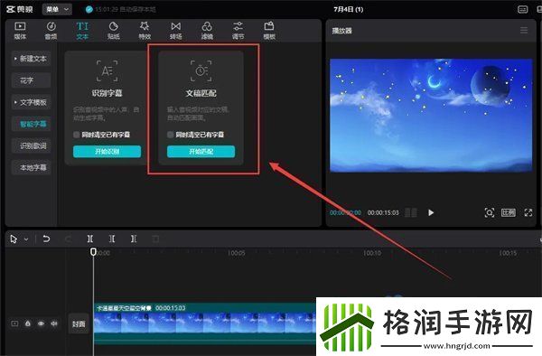 剪映app文稿匹配在哪文稿匹配功能使用位置