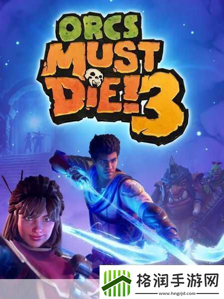 探索兽人必须死