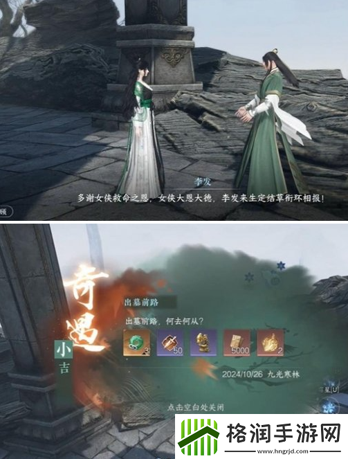 逆水寒手游出墓前路奇遇怎么做