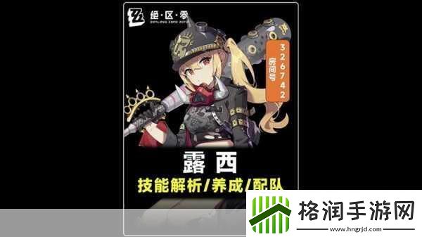 绝区零露西技能是什么