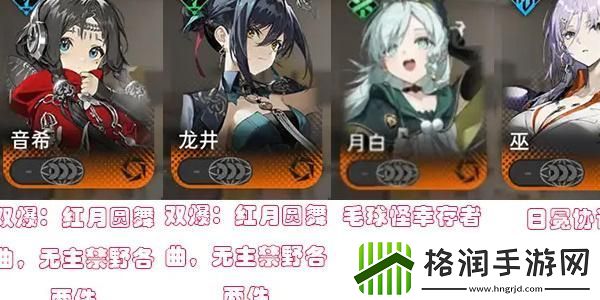 新月同行龙井阵容怎么搭配