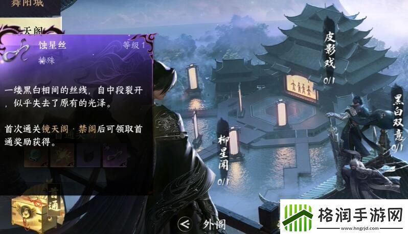 逆水寒手游流星逐月袍怎么获得