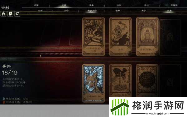 命运之手2新角色震撼登场