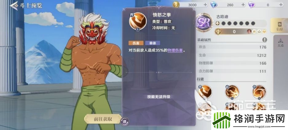 圣斗士星矢重生2古路迪怎么玩古路迪技能分析介绍