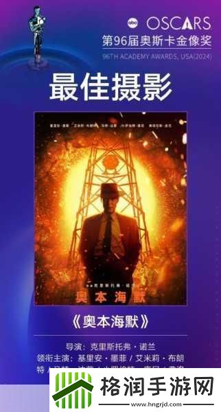 奥本海默闪耀奥斯卡