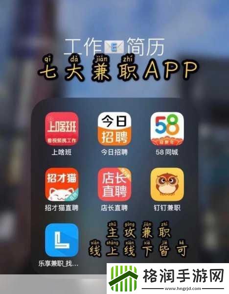 做差差事的免费软件