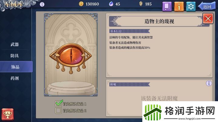 法洛伊幻境任务第二章攻略