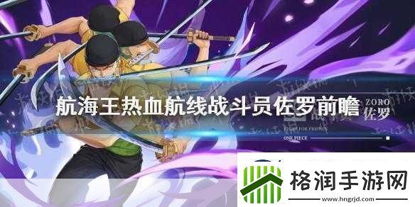 航海王热血航线高手进阶