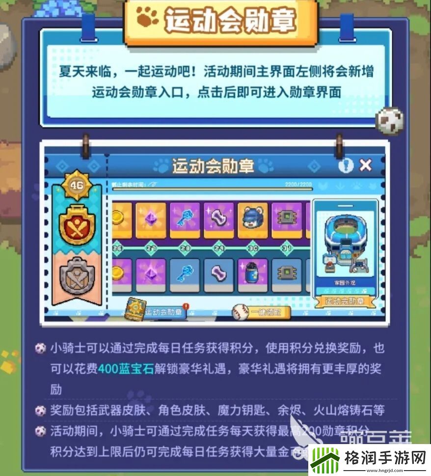 元气骑士前传夏日运动会内容有哪些元气骑士前传夏日运动会活动指南