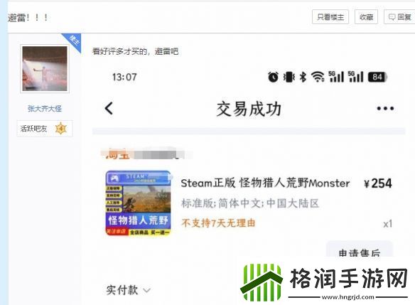 玩家淘宝买怪猎荒野遭退款