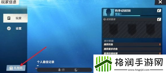 欢乐钓鱼大师11月兑换码大全