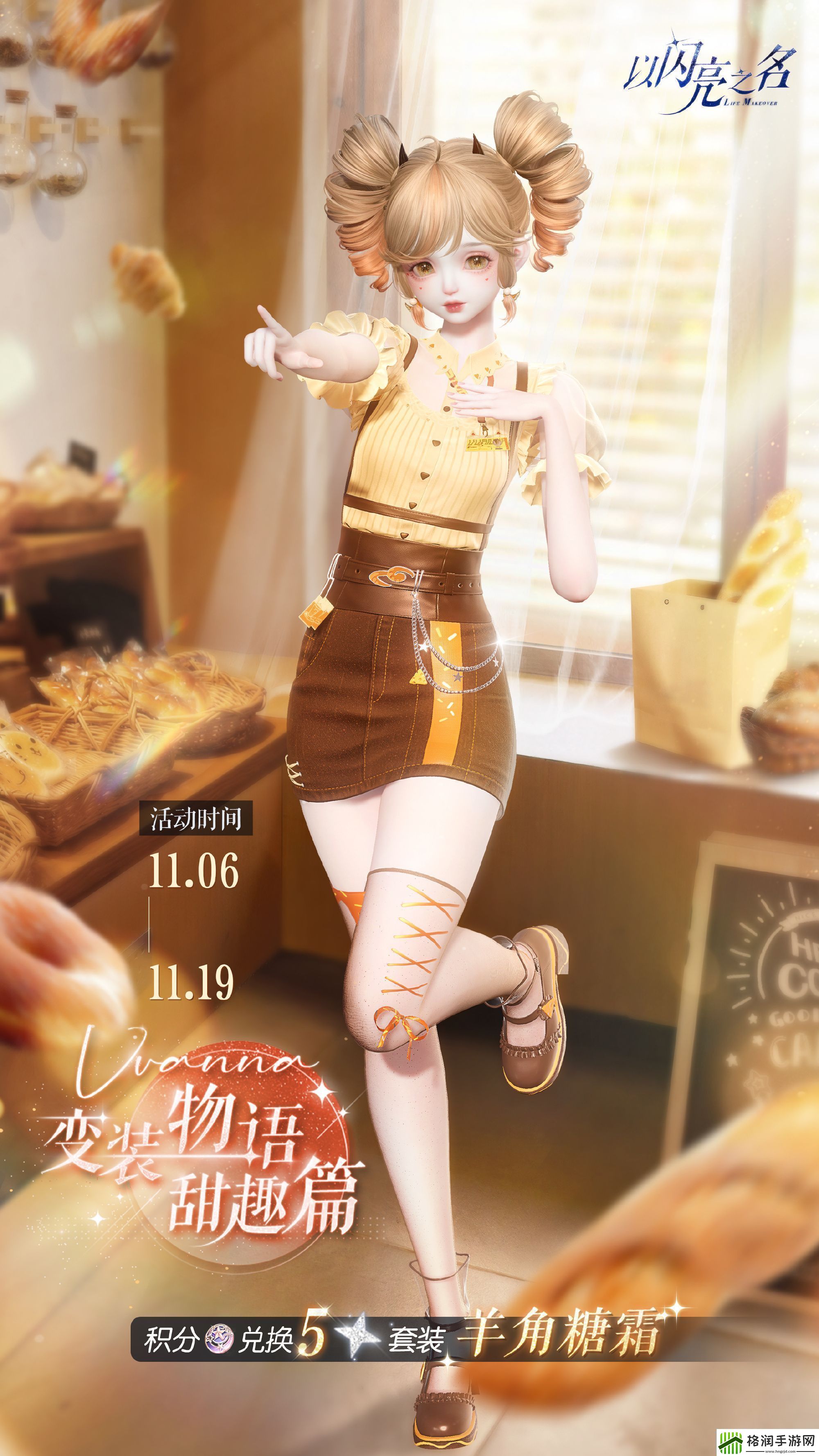 以闪亮之名变装物语甜趣篇怎么玩