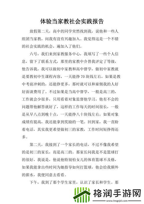 “肉食”教头江湖录