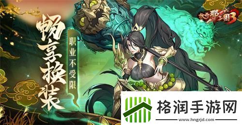 放开那三国3畅享换装职业不受限