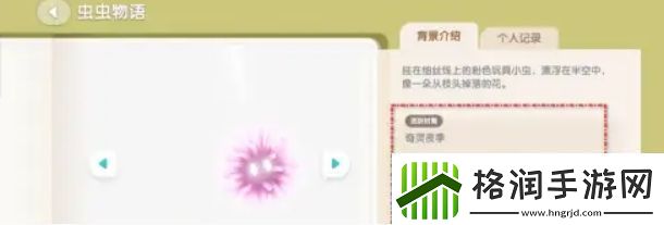 心动小镇潮流季奇灵夜粉粉悬吊灰尘虫怎么获取获取方法