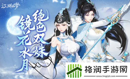 江湖如梦鱼映眉和杜妆怜阵容搭配思路是什么江湖如梦鱼映眉和杜妆怜阵容搭配思路一览