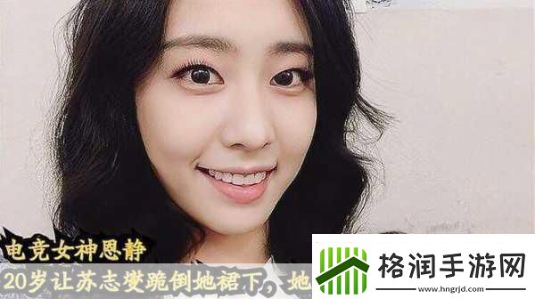 恩静嫁韩剧男神苏志燮