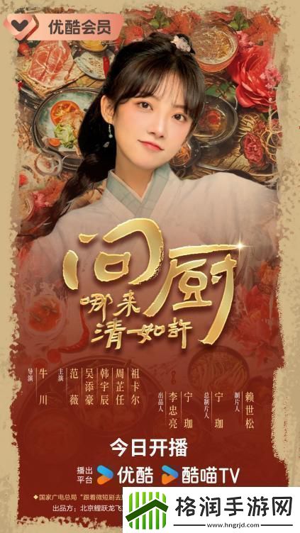 问厨哪来清如许今开播