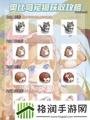 奥比岛手游星宠物全攻略