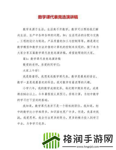 “数学课代表免费通”传奇